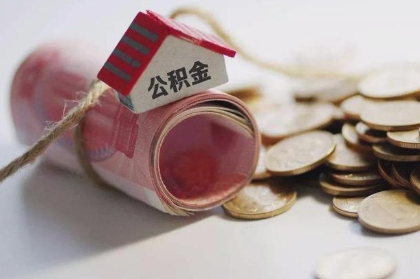 玉树公积金改为全款怎么办理（公积金改金额怎么处理）